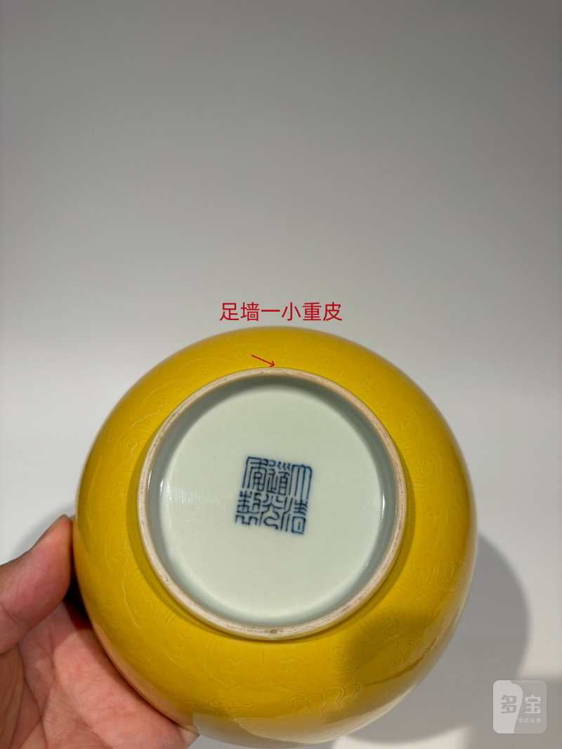 清道光 黄釉暗刻龙纹碗 - 图11